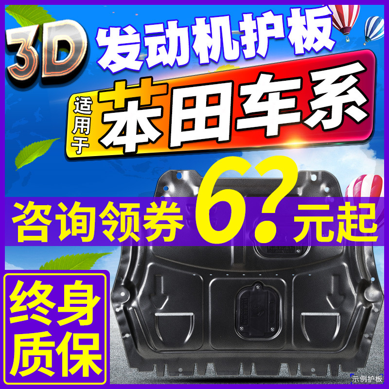 Suitable for the 10th generation Civic Accord Fit engine under the shield 19 models Lingpai CRV Binzhi XRV chassis armor 21