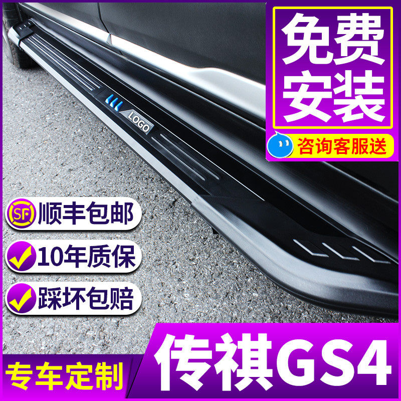 21 Trumpchi GS4plus foot pedal special welcome pedal original modification 18 GAC Legend GS4 side pedal