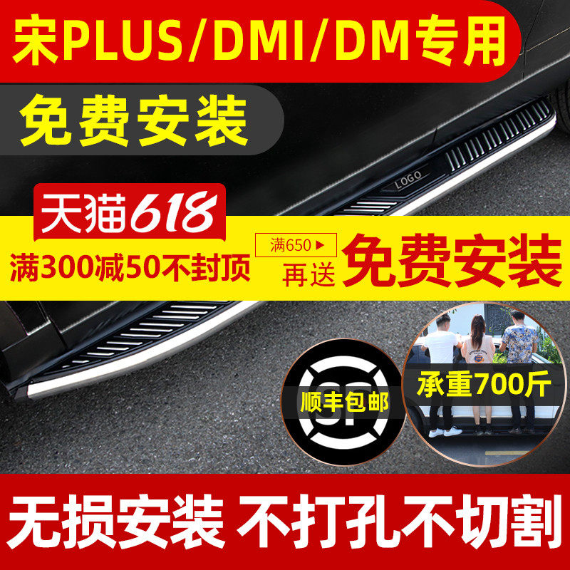 Suitable for BYD Song PLUSDMI foot pedal pedal modification 21 Song plus EV exclusive welcome side pedal