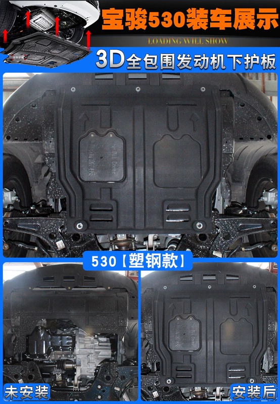 2018 Baojun 530 động cơ dưới sự bảo vệ tấm đặc biệt 530 xe dưới tấm bảo vệ chassis armor baffle sửa đổi ban đầu