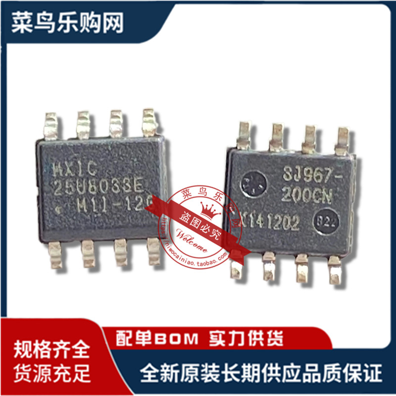 全新原装 MX25U8033EM1I-12G 25U8033E M1I-12G SOP-8 1.8V 8MB