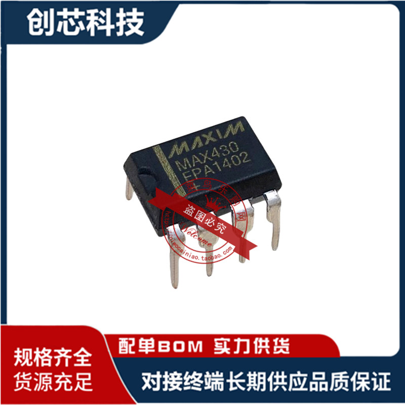 MAX430CPA MAX430EPA MAX430 直插 DIP-8 运算放大器