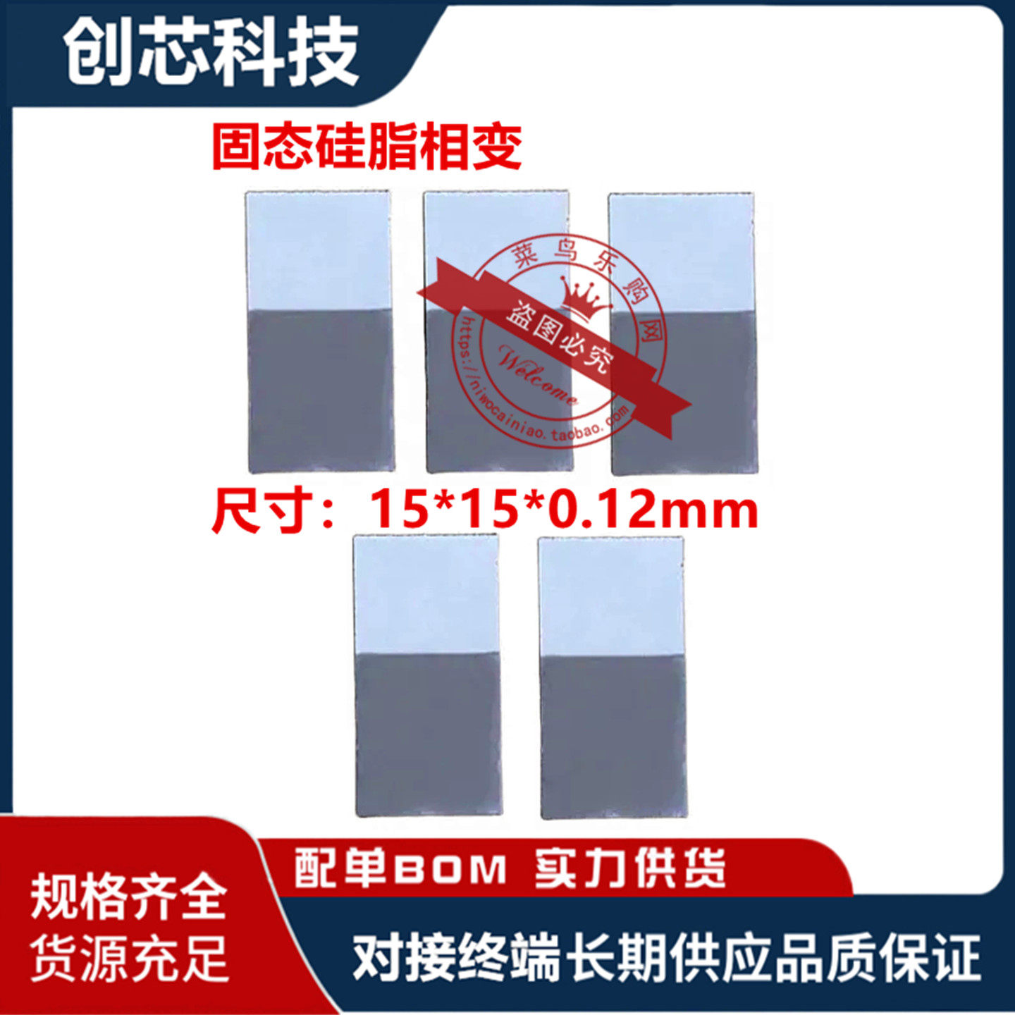 aird固态硅脂相变导热垫笔记本电脑CPU硅胶散热片15*15*0.12mm