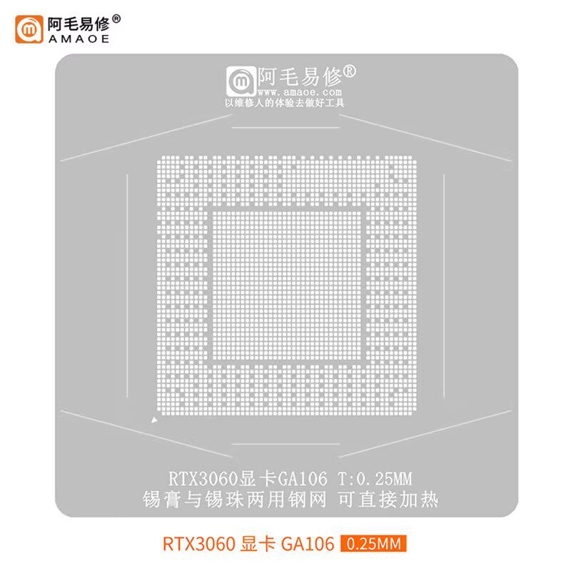 RTX3060 GN20-E5-A1 GN20-E3/E5A1 GN20-E7-A1植球植锡钢网