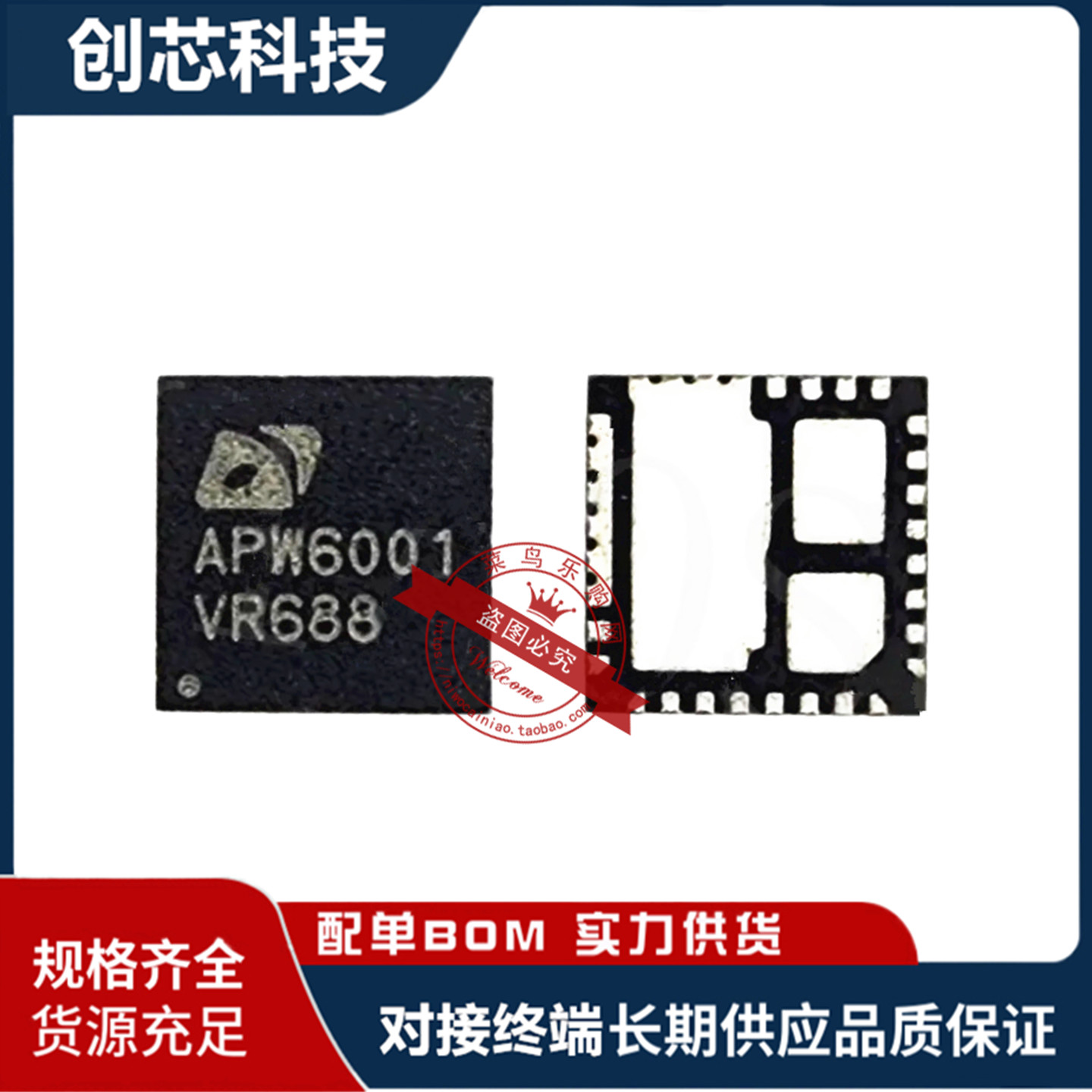 全新原装 一个起拍 APW6001 APW6001QBI-TRG QFN 可直拍