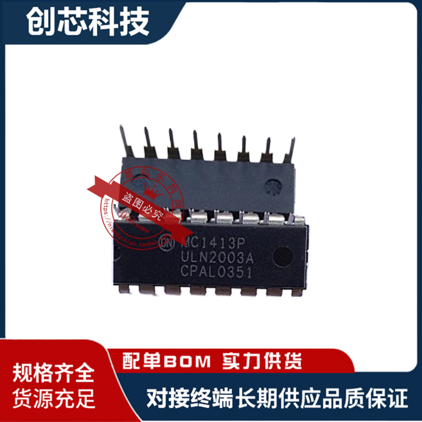 全新进口 MC1413P MC1413 ULN2003A 直插DIP-16 反相驱动电路