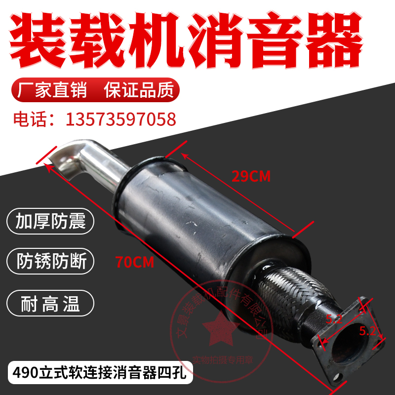 Shandong Laizhou loader silencer exhaust pipe smoke tube diesel engine silencer stacker stacker stacker exhaust cylinder