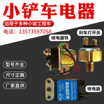 Loader accessories Forklift start Electric lock Switch Ignition switch Key switch Regulator Relay Flasher