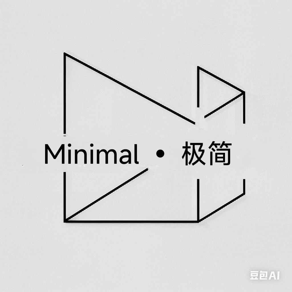 MiniMal极简