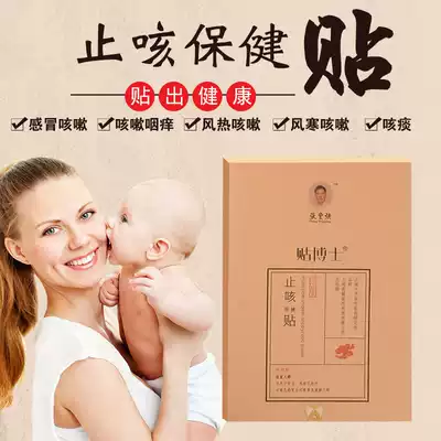 Cough patch child phlegm paste far infrared baby pure Chinese medicine acupoint cough patch Qingfei Huatan expectorant 6 patch