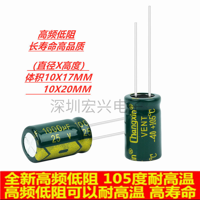 25V1000UF high frequency low resistance long life board electrolytic capacitor 1000UF 25V 10X20 10X17MM-Taobao