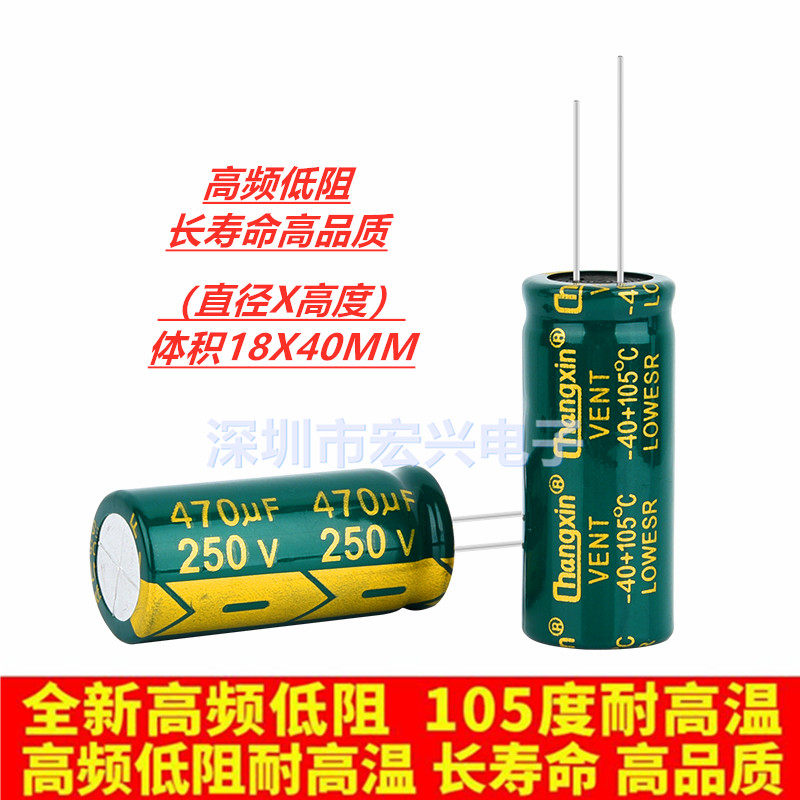 250V470UF high frequency low resistance long life high temperature resistant electrolytic capacitor 470UF 250V 18 * 40105 degrees