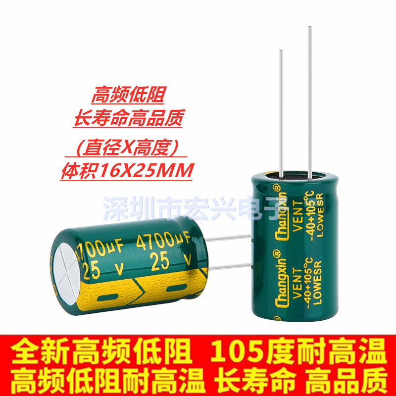 25V4700UF high frequency low resistance long life straight insertion changxin electrolytic capacitor 4700UF 25V 16X25