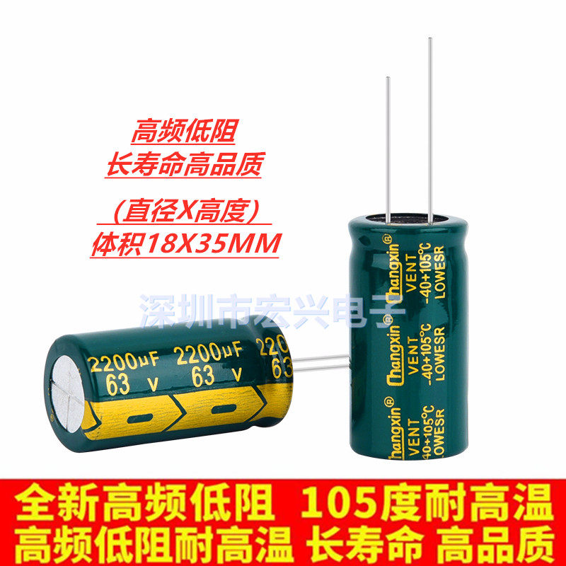 63V2200UF high frequency low resistance long life high temperature resistant electrolytic capacitor 2200UF 63V volume 18X35MM
