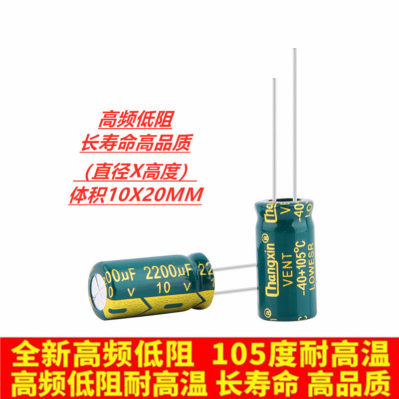 10V2200UF volume 10X20 high frequency low resistance motherboard LCD repair electrolytic capacitor 2200UF 10V