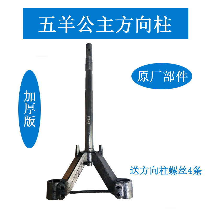 Middle Sand Electric Vehicle Direction Column Hydraulic Front Fork Five Sheep Princess Electric Vehicle Direction Column Steering Column Man Glyph Champion