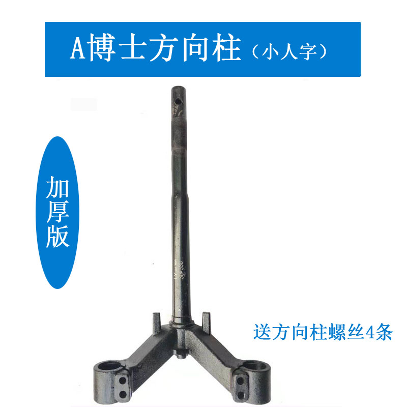 Electric car accessories A PhD orientation column small herringbone Eight-word steering column front fork electric car fast hawk steering column