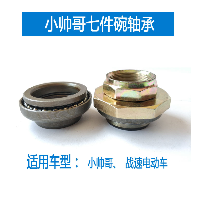 Electric mobility small handsome pressure bearing three generations of warfare speed column pressure bearing sunlight 50 direction column bearing