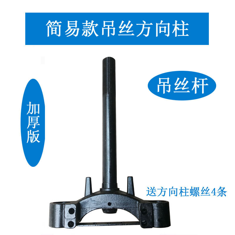 Electric car hanging wire direction column Easy direction machine Leisure small tricycle with coarse rod electric car full wire steering column