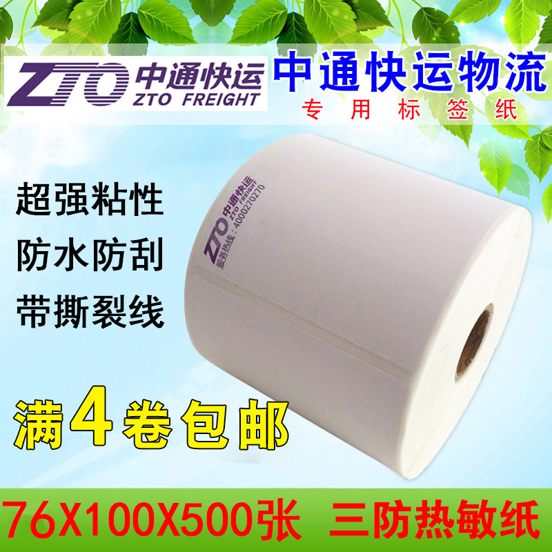 80 80 * 100 through express shipping label paper 76 * 100 * 500 sheets of three anti-thermal logistics sub-single blank adhesive
