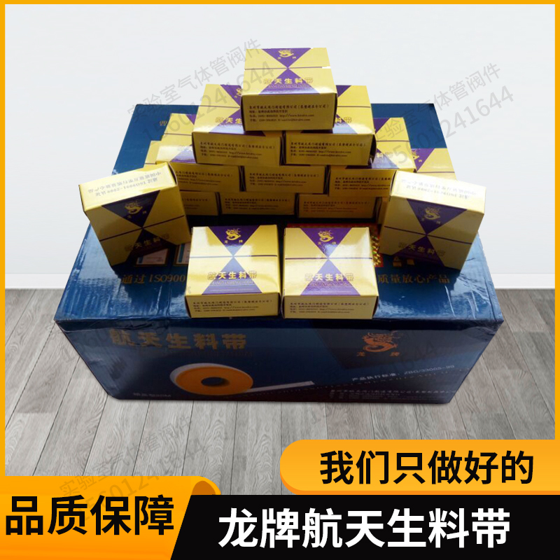 Longjiao Space Bulk Tape Thickness Customized Tefluorine Sealing Gas LNG Special