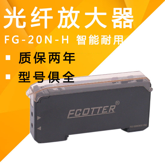 ECOTTER数字光纤放大器传感FG-200N FG-20N FG-20N-H高速FG-40N-淘宝Taobao | 天猫Tmall