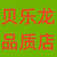 贝乐龙品质店的LOGO