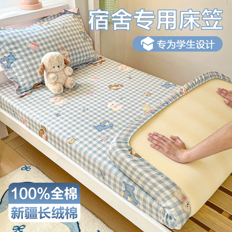 High-End Light Luxury Student Dormitory Fitted Sheet Single Piece Single Size 90X190 Pure Cotton Mattress Cover Full Cotton Full Wrap Bed Cover High-End Light Luxury Student Dormitory Fitted Sheet Single Piece Single Size 90X190 Pure Cotton Mattress Cover Full Cotton Full Wrap Bed Cover