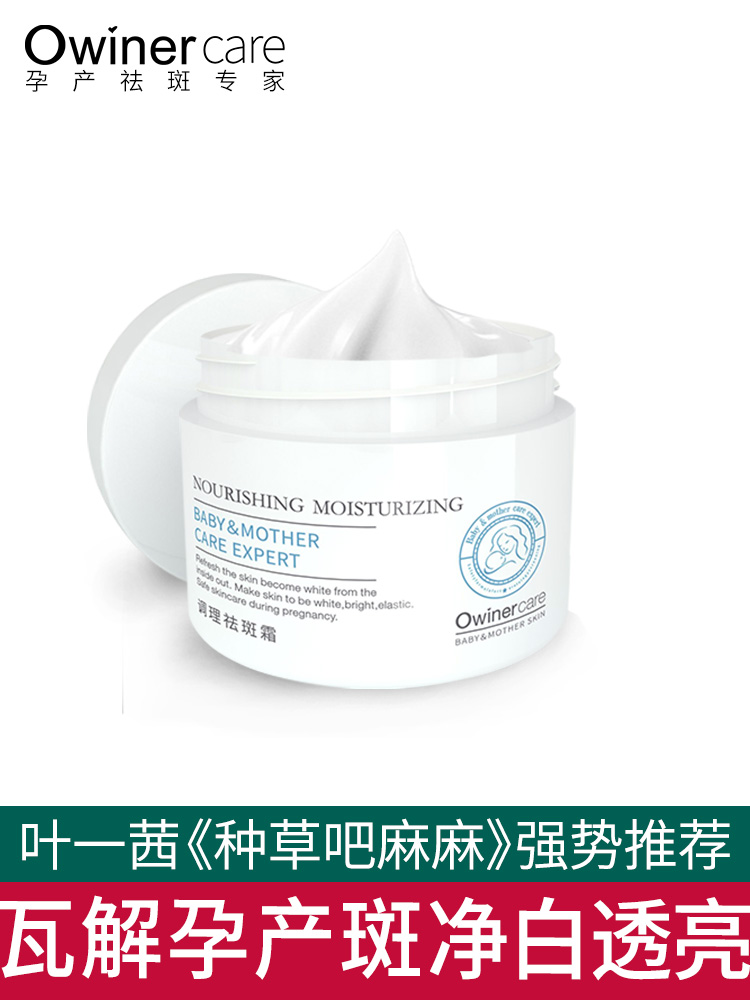 Orville freckle cream Whitening lighten pigmentation cream for pregnant women postpartum to remove pregnancy spots Melasma moisturizing