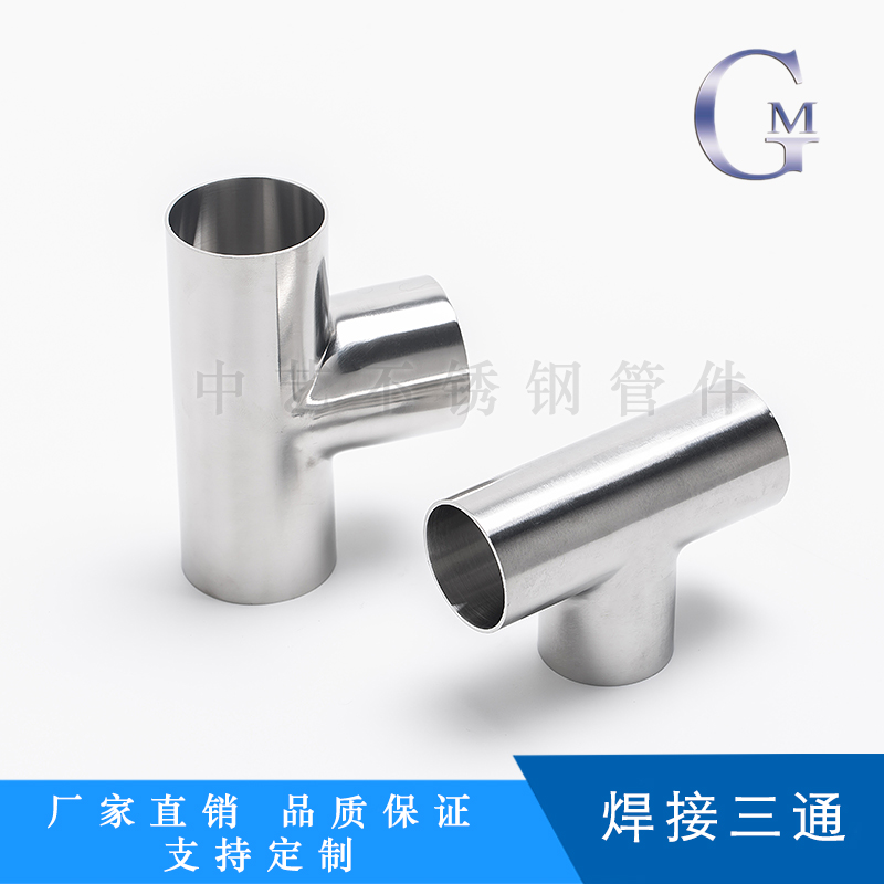 304 material 316 stainless steel food hygiene grade seamless three-way water pipe joint welding positive isometric tee