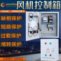 Three-phase motor water pump motor fan start stop control box 380V11KW electrical box power distribution cabinet 7 5KW