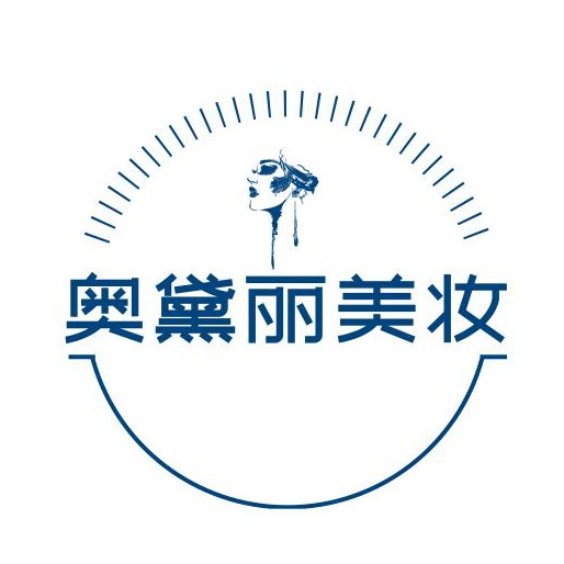 奥黛丽美妆