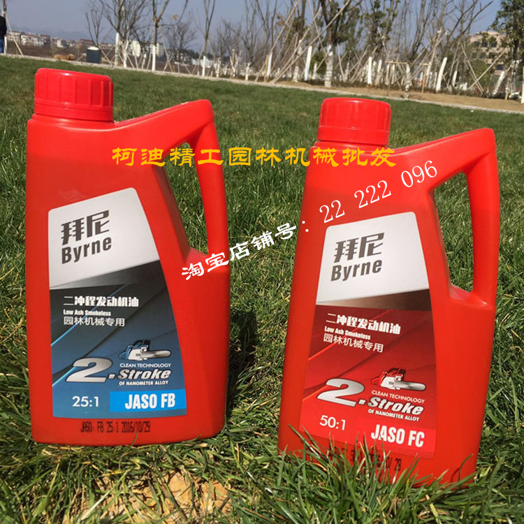 Garden machinery oil chainsaw lawn mower ground drill two-flush four-flush lubricating oil Baini hot sale