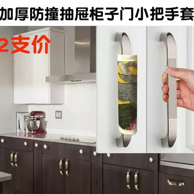 Door handle anti-collision protective cover Anti-bump baby cabinet Wardrobe handle anti-collision wall drawer handle gloves one-on-one price