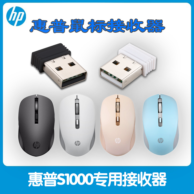 Hp/Hp Wireless Mouse Receiver S1000/S1000C/S1000Plus Dedicated Adapter USB Plug Hp/Hp Wireless Mouse Receiver S1000/S1000C/S1000Plus Dedicated Adapter USB Plug