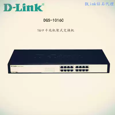 DLink Youxun DGS-1016C Enterprise-class 16-port Gigabit rack-mounted unmanaged switching monitoring extension cable