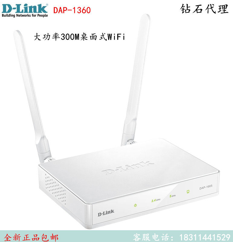 DLink friends DAP-1360P (T) Enterprise-class high-power 300M wireless desktop AP router WiFi