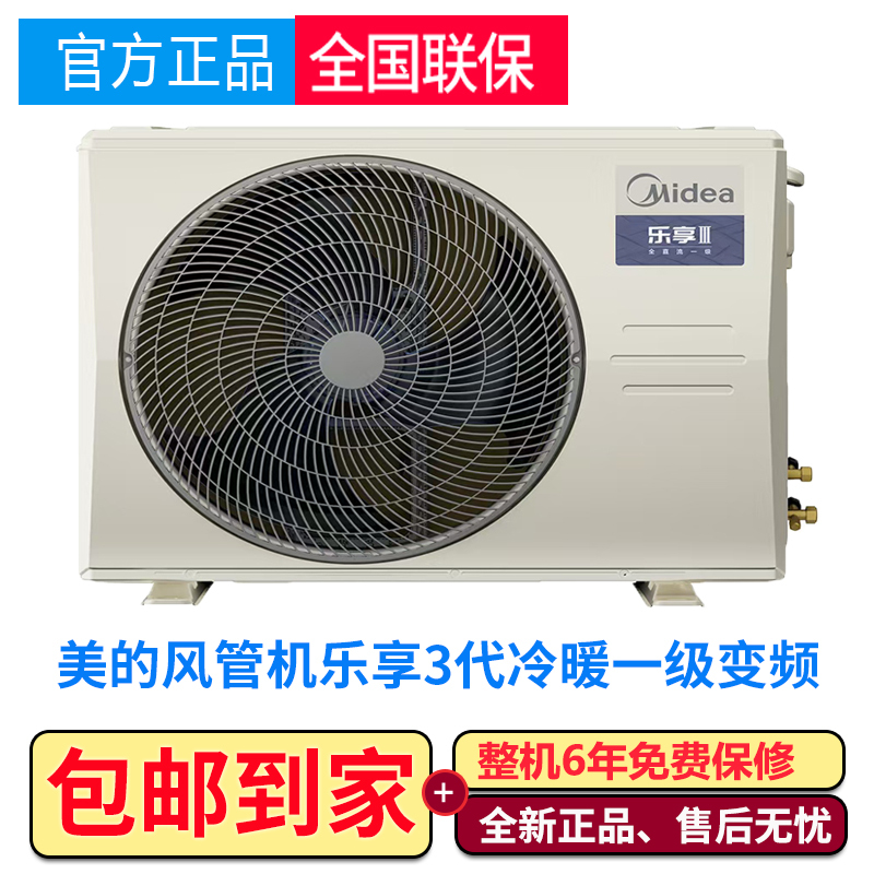 Midea Ductless Air Conditioner, One Unit for One Room, Le Xiang 3Rd Generation, 1.5 Hp, 4 Hp, Household Central Air Conditioner, First-Class Energy Efficiency, Cooling and Heating, Inverter Midea Ductless Air Conditioner, One Unit for One Room, Le Xiang 3Rd Generation, 1.5 Hp, 4 Hp, Household Central Air Conditioner, First-Class Energy Efficiency, Cooling and Heating, Inverter