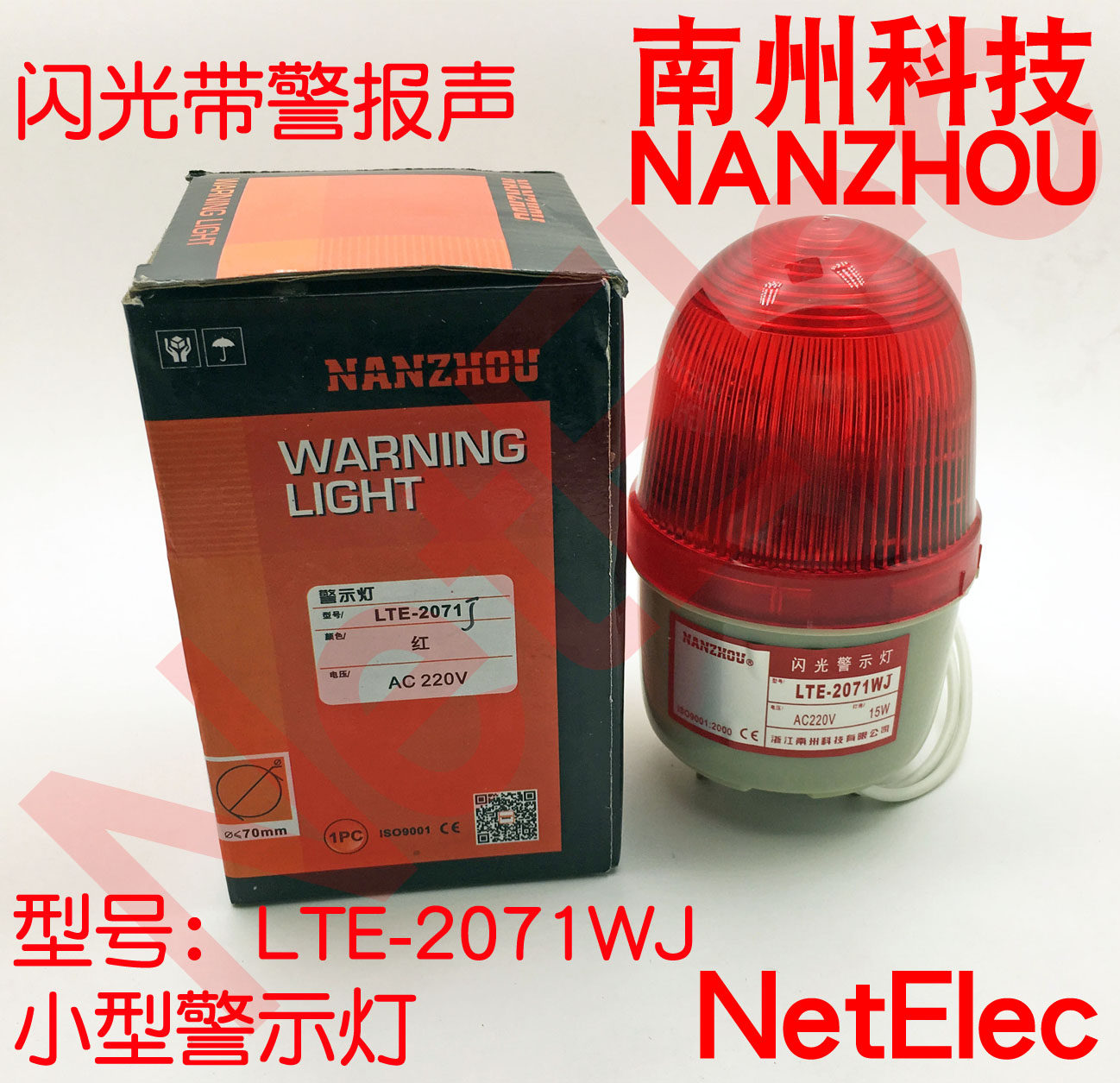 LTE-2071J Nanzhou Technology NANZHOU with horn beep siren Nanzhou flash sound and light warning light