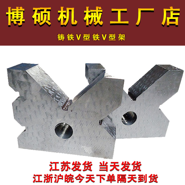 Cast iron V-type iron crossed inspection V-type block measuring V-type block high-V-type block use convenient for wide range