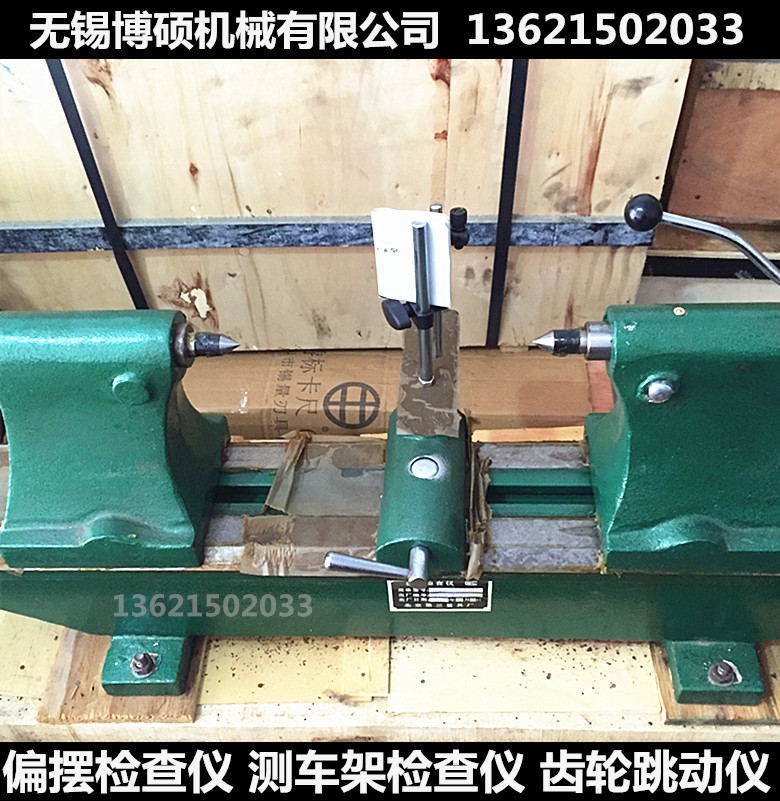 Yaw tester Precision yaw tester Gear runout tester Frame tester