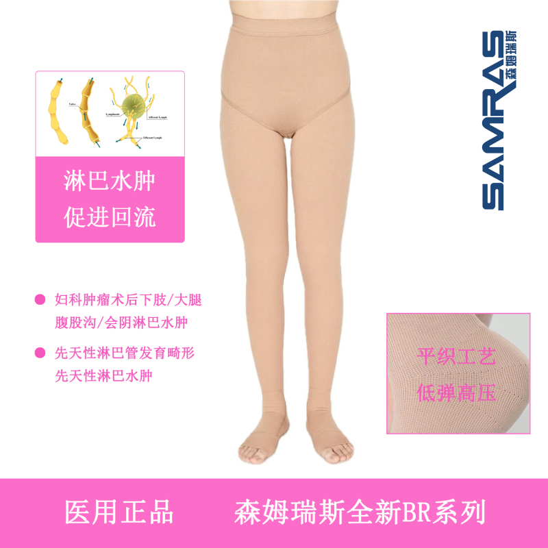 Samras New Br Series Plain Weave Third-Level Lymphedema Compression Socks/Pants Samras New Br Series Plain Weave Third-Level Lymphedema Compression Socks/Pants