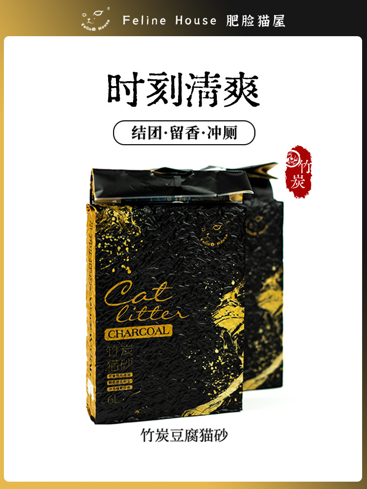 Fat Face Cat House Bamboo Charcoal Tofu Cat Litter Deodorant dust-free clump quick flushing Cat cleaning supplies 6L