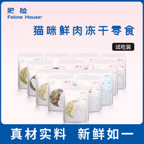 Fat face cat house cat freeze-dried snacks cat dog freeze-dried try chicken duck beef salmon FelineHouse