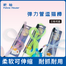 Fat face cat house cat elastic tube cat stick cat toy feather bell pet supplies FelineHouse