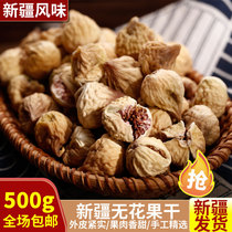 Xinjiang specialty dried figs 500g pregnant women and childrens snacks Candied fruit natural air-dried no added fresh fruit dried