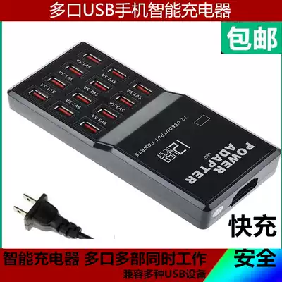 12-Port USB charger multiple mobile phones at the same time fast charging head porous 5V2A3 5A2 5A1 5A1A