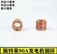 16 Петра 90A Генератор медный кольцо