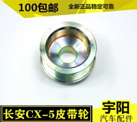 Шкив Changan CX-5