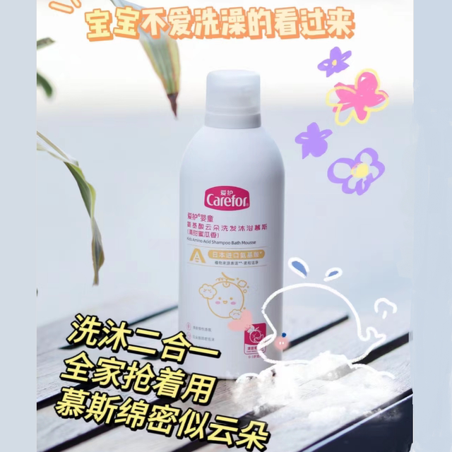 Baby Care Baby Amino Acid Cloud Shampoo and Shower Gel 2-in-1 Mousse Baby Bubble Bath Sweet Melon 350m